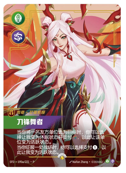 RIFTBOUND: LEAGUE OF LEGENDS SAMMELKARTENSPIEL – LUNAR REVEL 2026 (CHINESISCHE SPRACHVERSION)