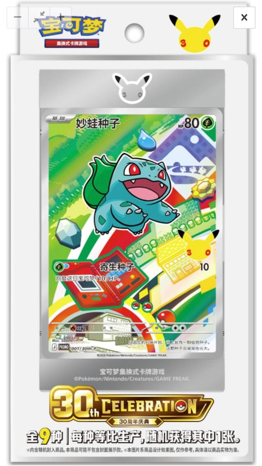 Pokémon 30th Anniversary First Partner Card Set Vol.1 Chinesisch